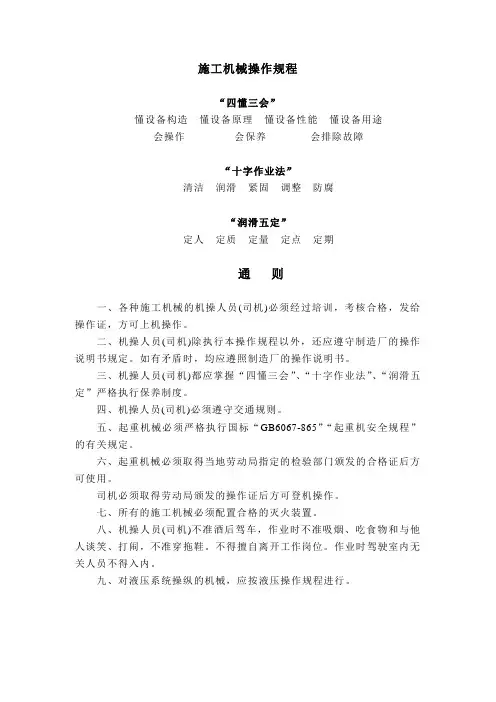 施工机械操作规程