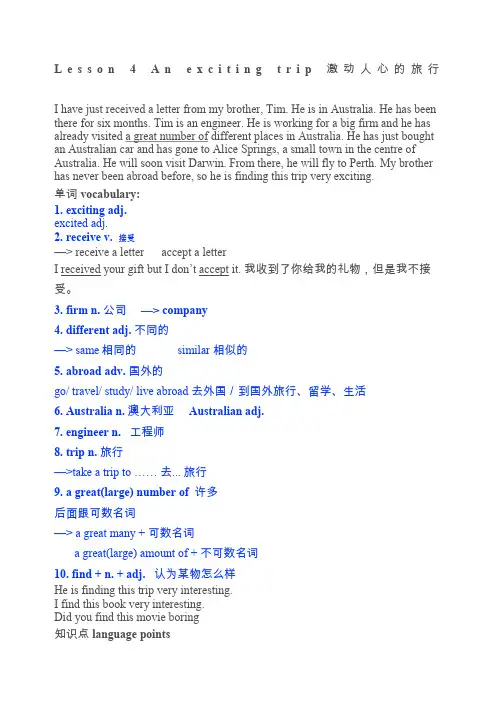 新概念第二册第四课知识点