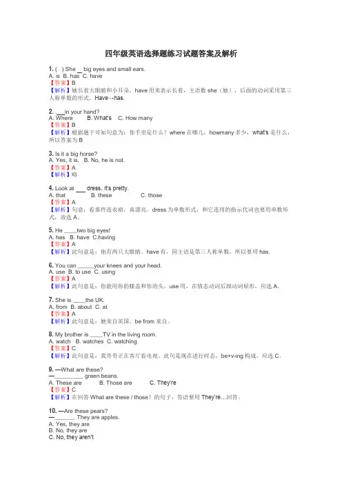 四年级英语选择题练习试题集
