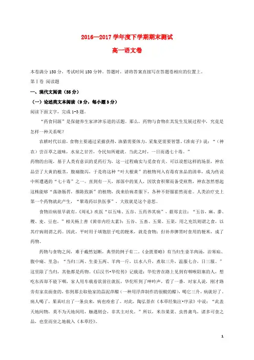 高一语文下学期期末考试试题(1)