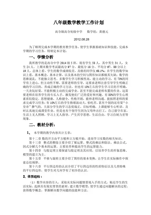 八年级数学教学工作计划
