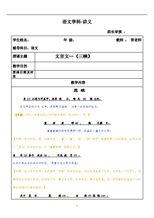-文言文-8上-《三峡》(学)
