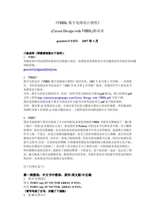 《vhdl数字电路设计教程》(circuit design with vhdl)勘误表