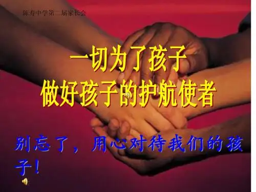 家长会课件2