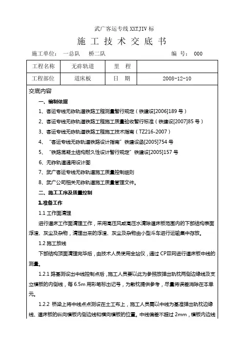 无砟轨道施工技术交底