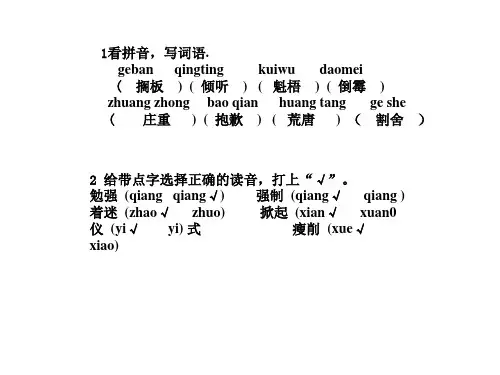六年级上册语文课堂作业本答案