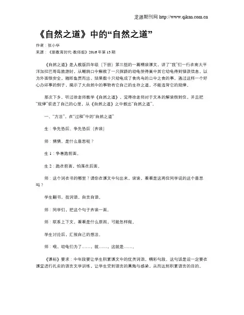 《自然之道》中的“自然之道”