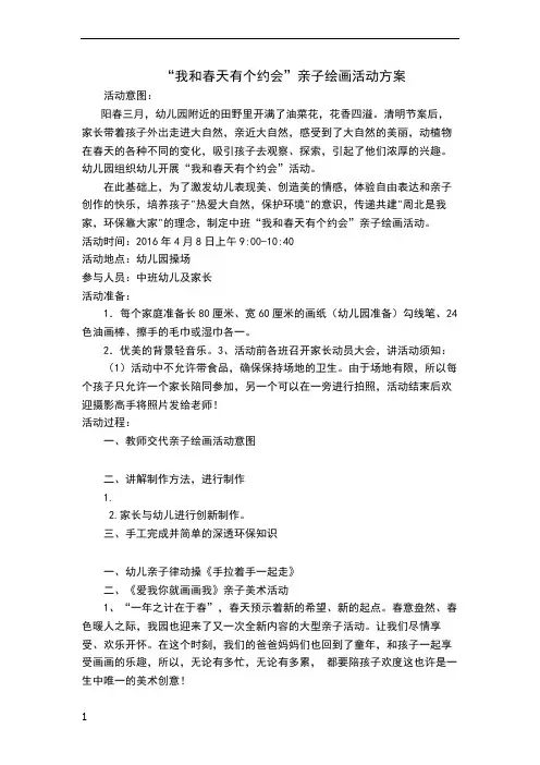 我和春天有个约会活动方案