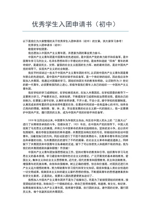 2019年最新初中生入团志愿书的格式范文入团申请书文档【十篇】