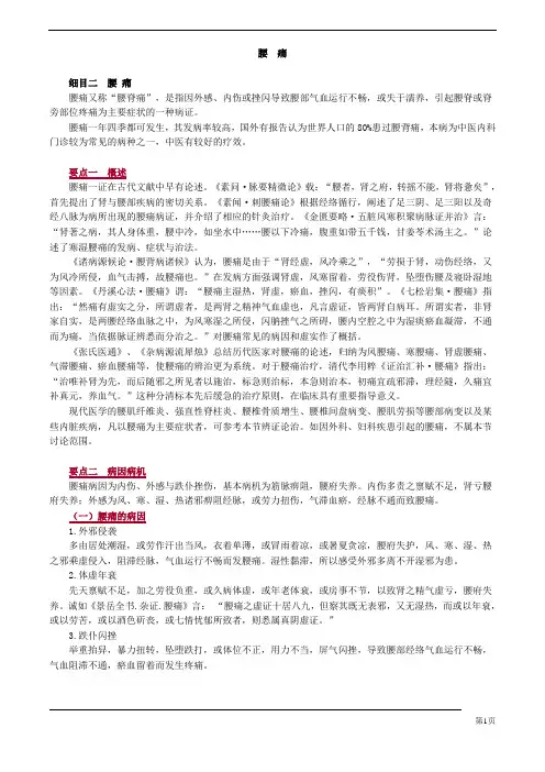 中医(专长)-中医内科学-腰 痛