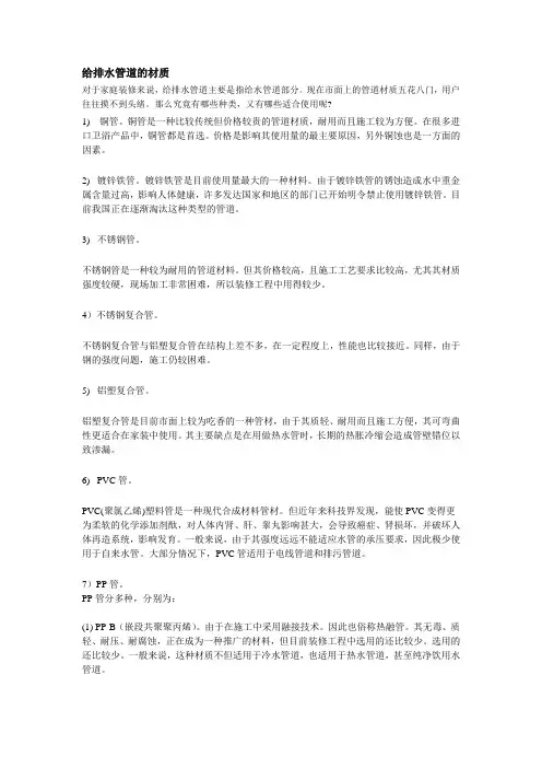 给排水管道的材质