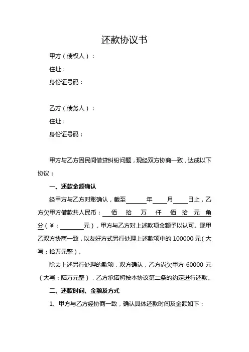 还款协议书 