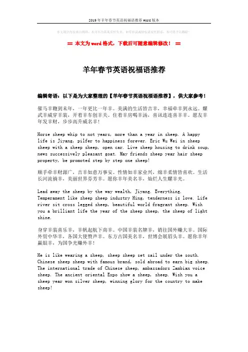 2019年羊年春节英语祝福语推荐word版本 (1页)