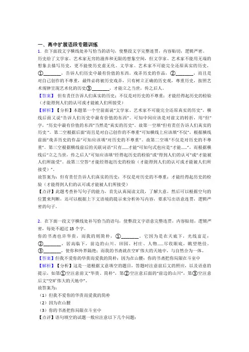高考语文扩展语段提高练习题压轴题训练及详细答案