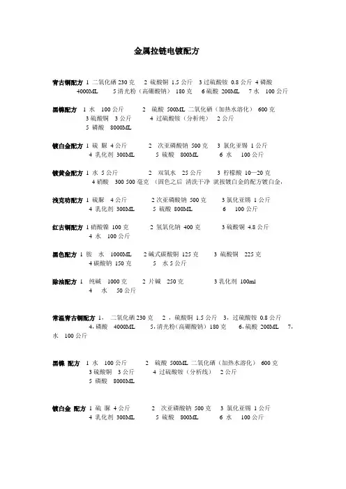 金属拉链电镀配方