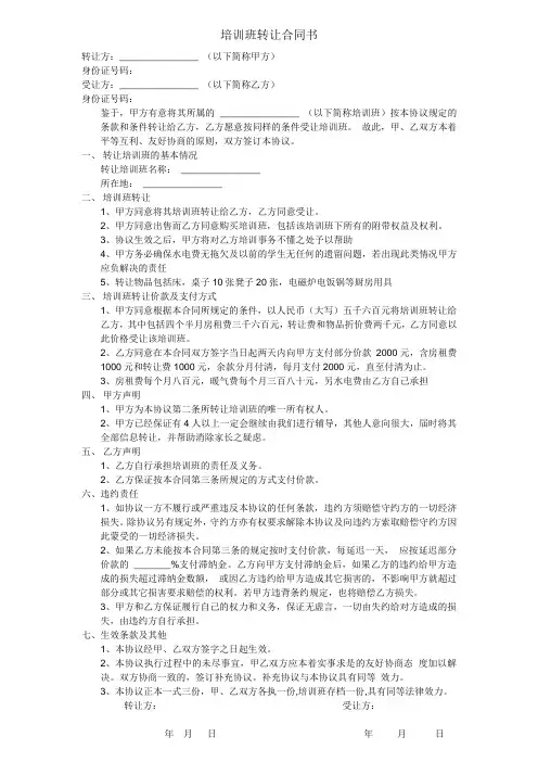 培训班转让合同书