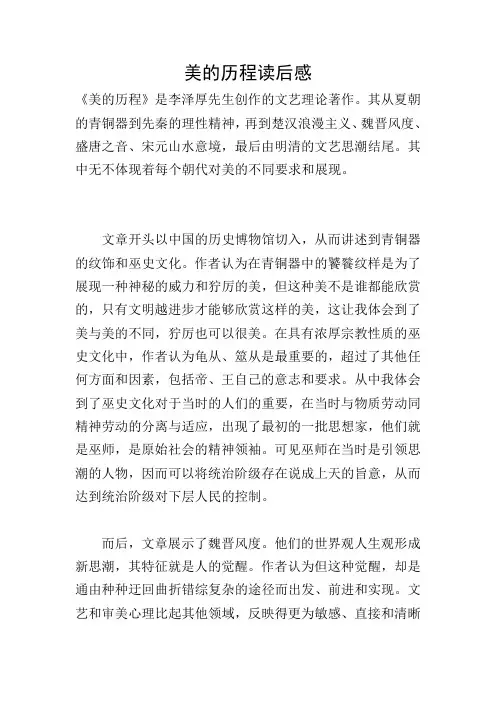美的历程读后感