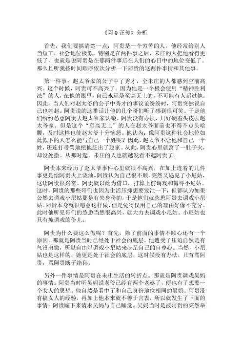 阿Q正传内容分析