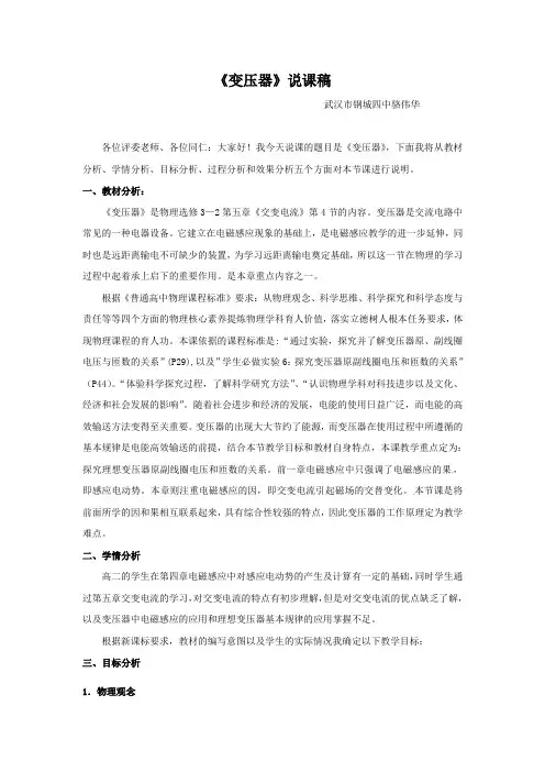 《变压器》说课稿