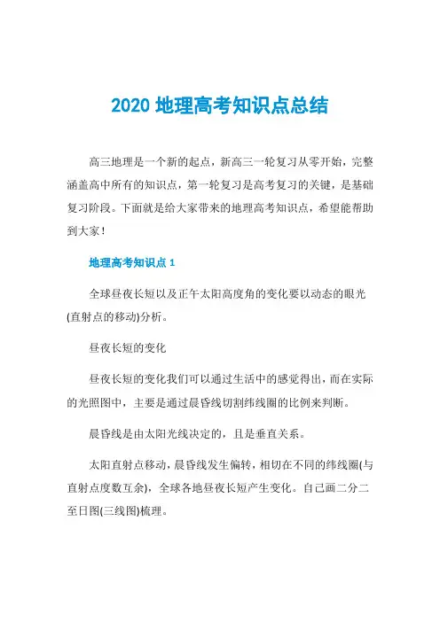 2020地理高考知识点总结