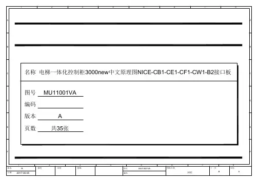 默纳克控制柜3000new直梯原理图