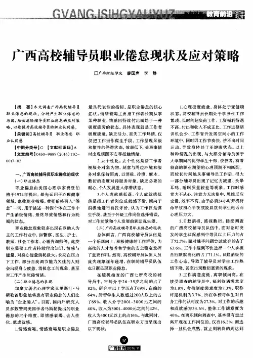 广西高校辅导员职业倦怠现状及应对策略