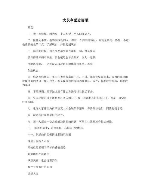 大长今励志语录