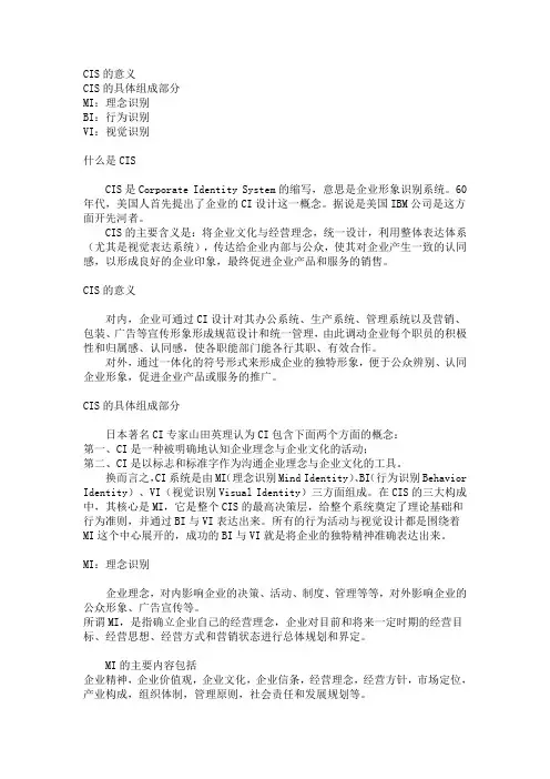 CIS的意义