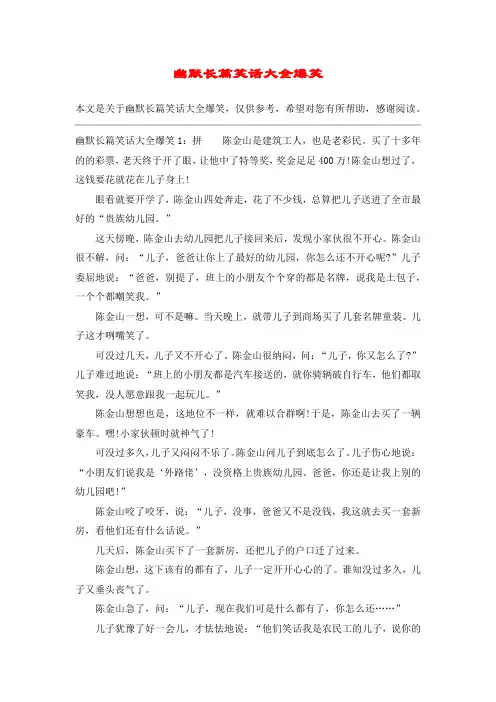 幽默长篇笑话大全爆笑