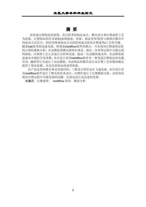 模流分析毕业设计论文