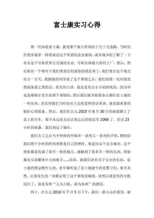 富士康实习报告