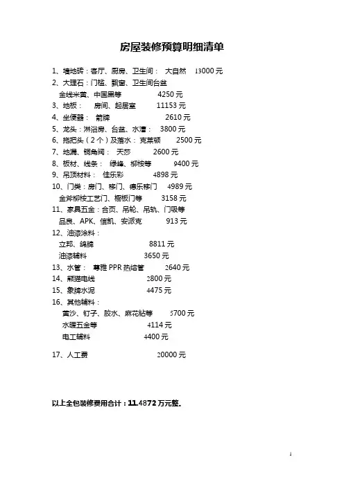 房屋装修预算明细清单