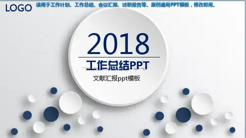 2018年-文献汇报ppt模板【完美版模版PPT】
