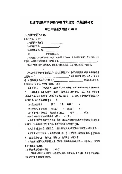 2010-2011学年第一学期期末考试初三语文试卷