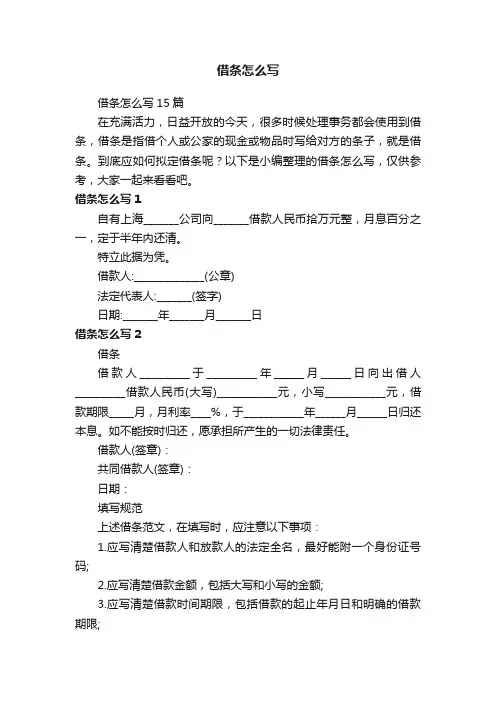 借条怎么写