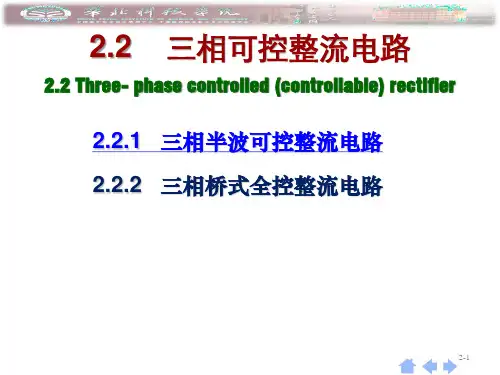 三相半波整流电路