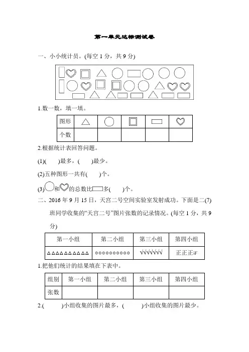 第一单元达标测试卷 含答案 小学数学二年级下学期 二升三