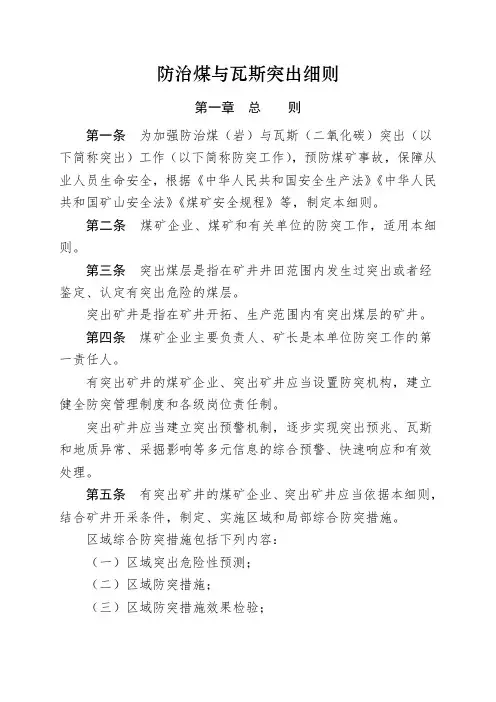 防突实施细则(2019,2)