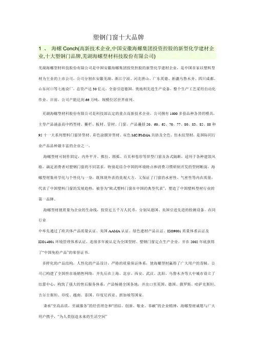 塑钢门窗十大品牌