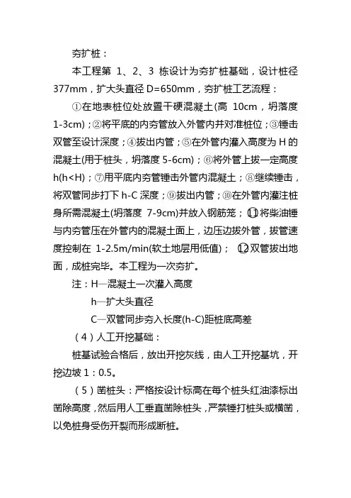 夯扩桩施工方案