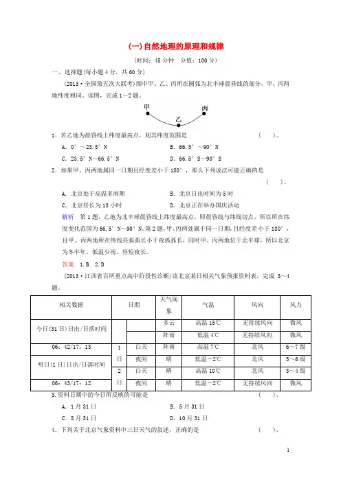 【创新设计】2014高考地理一轮复习 自然地理(一) 湘教版
