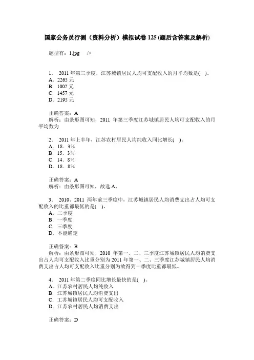 国家公务员行测(资料分析)模拟试卷125(题后含答案及解析)