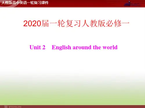 2020届高考英语(人教版)一轮复习必修1 Unit 2 English around the world课件(31张)
