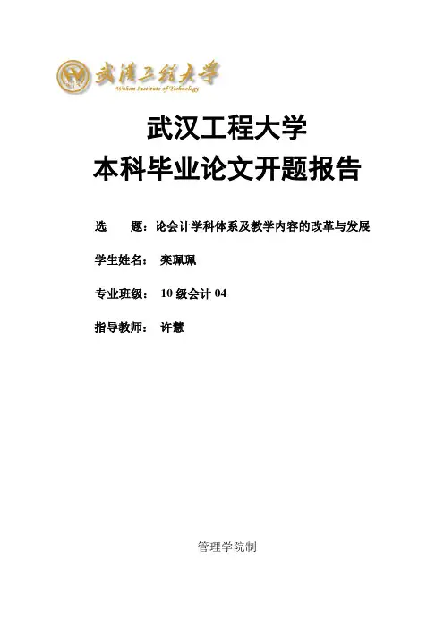 开题报告 4
