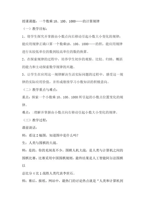 苏教版数学五年级上册 五 小数乘法和除法_一个数乘10、100、1000……的计算规律(教案)