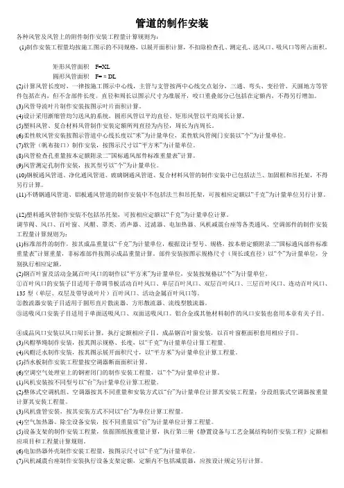 通风与空调工程量计算规则
