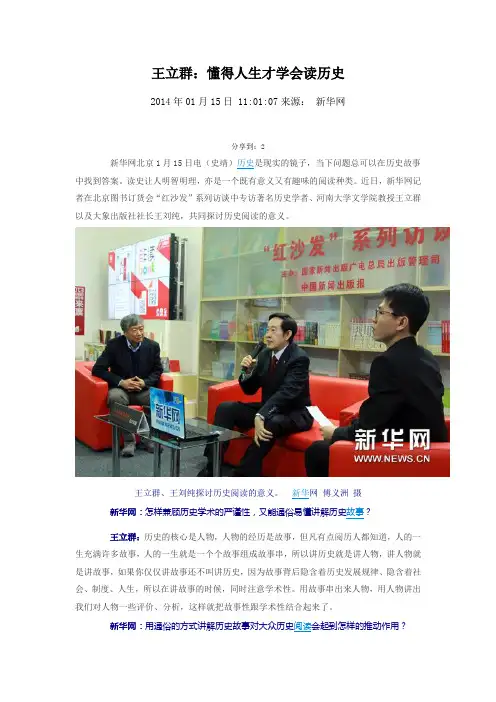 王立群：懂得人生才会读历史