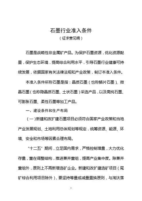 石墨行业准入条件