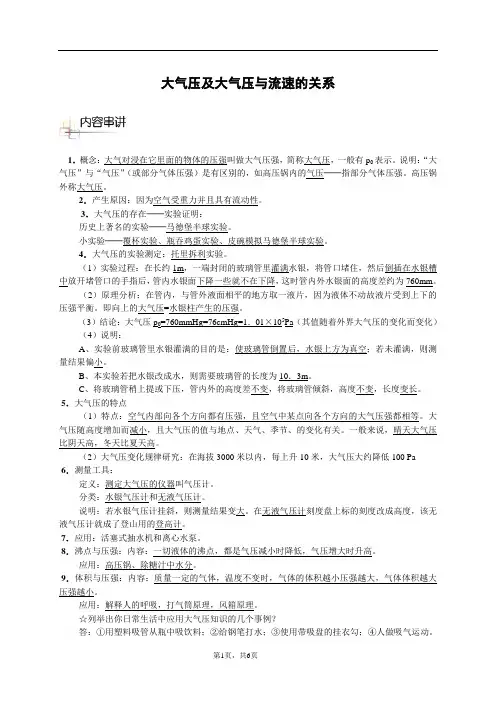 大气压强与大气压强流速的关系