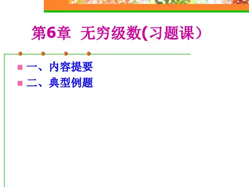 高数 第六章